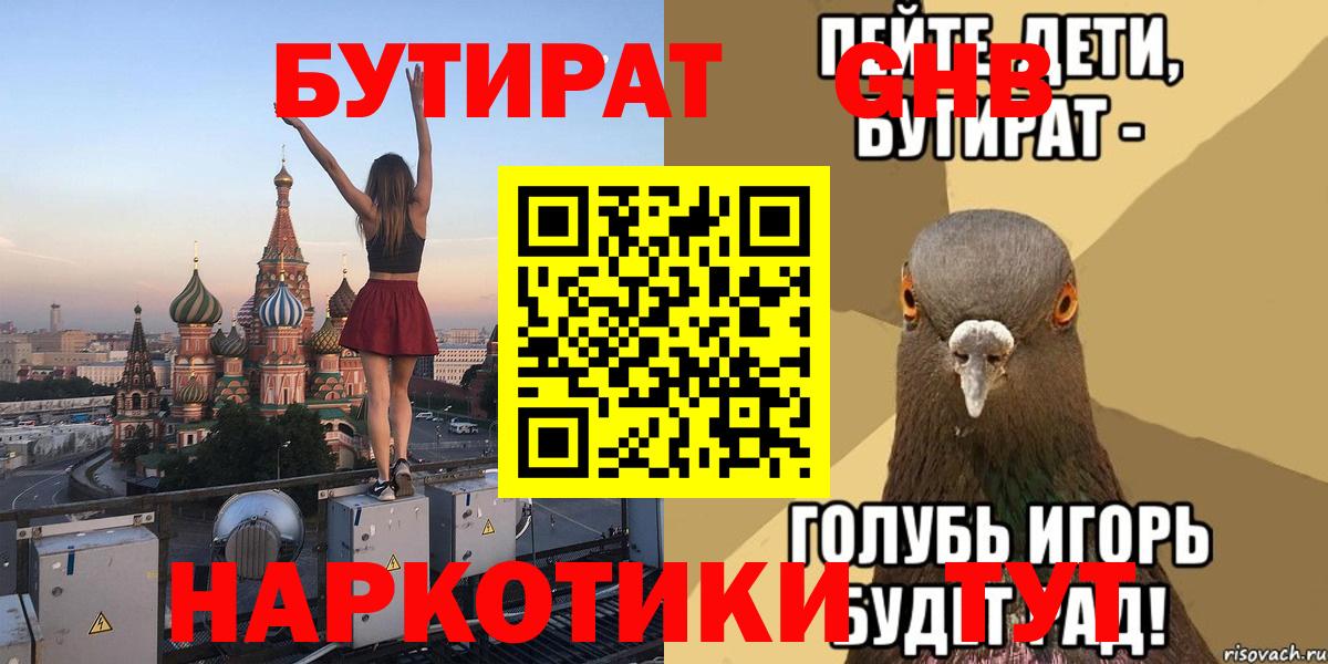 Бутират бутик Ульяновск