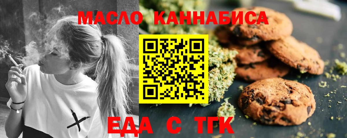 Печенье с ТГК конопля  Вход с VPN  Ульяновск 