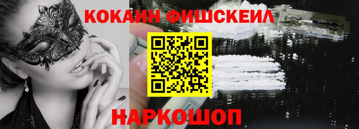 Кокаин FishScale Ульяновск