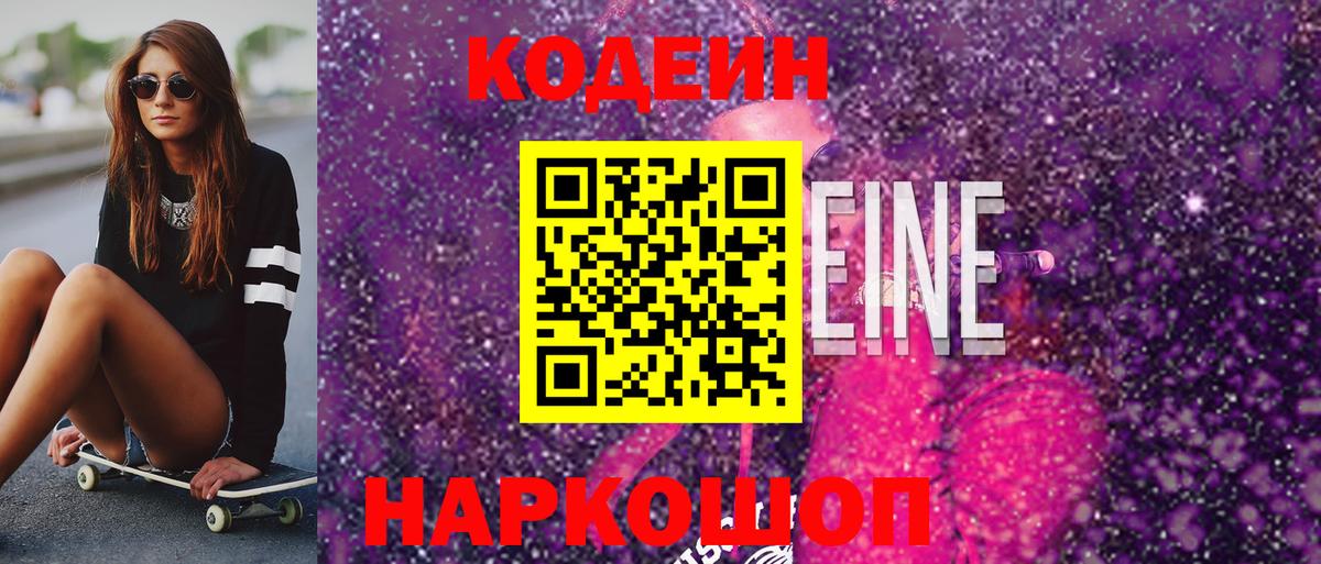 Codein Purple Drank  Вход с VPN  Кодеин Purple Drank  Ульяновск 