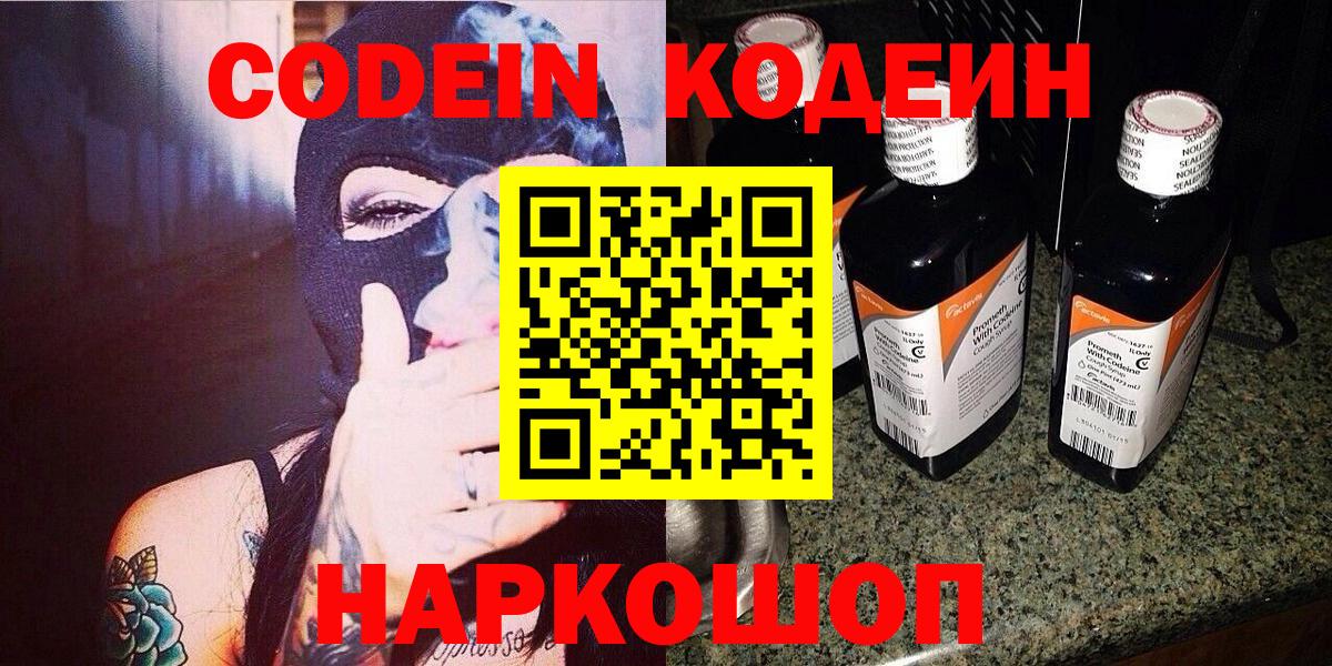 Кодеин напиток Lean (лин) Ульяновск