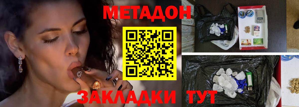 Ульяновск  Метадон мёд  МЕТАДОН кристалл  Вход с VPN 
